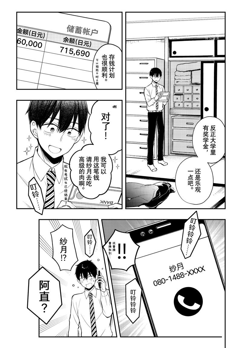 《渡君的XX即将崩坏》漫画最新章节第76话 试看版免费下拉式在线观看章节第【25】张图片