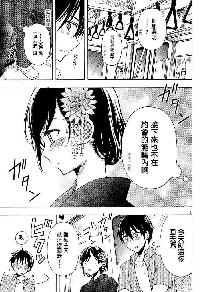 《渡君的XX即将崩坏》漫画最新章节新连载28免费下拉式在线观看章节第【3】张图片