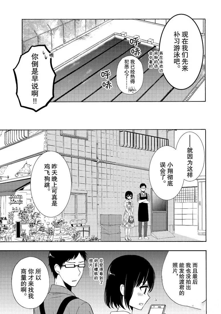 《渡君的XX即将崩坏》漫画最新章节新连载48免费下拉式在线观看章节第【19】张图片