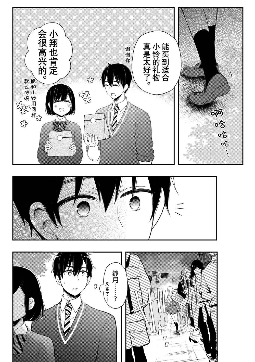 《渡君的XX即将崩坏》漫画最新章节新连载69免费下拉式在线观看章节第【34】张图片