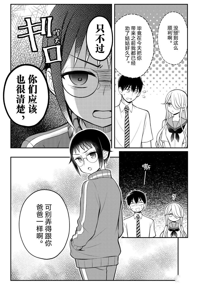 《渡君的XX即将崩坏》漫画最新章节新连载82免费下拉式在线观看章节第【13】张图片