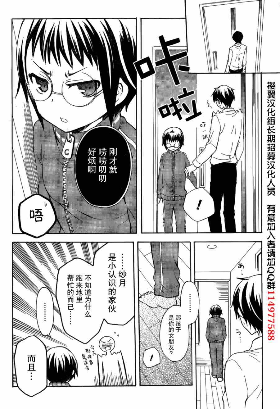 《渡君的XX即将崩坏》漫画最新章节第4话免费下拉式在线观看章节第【18】张图片