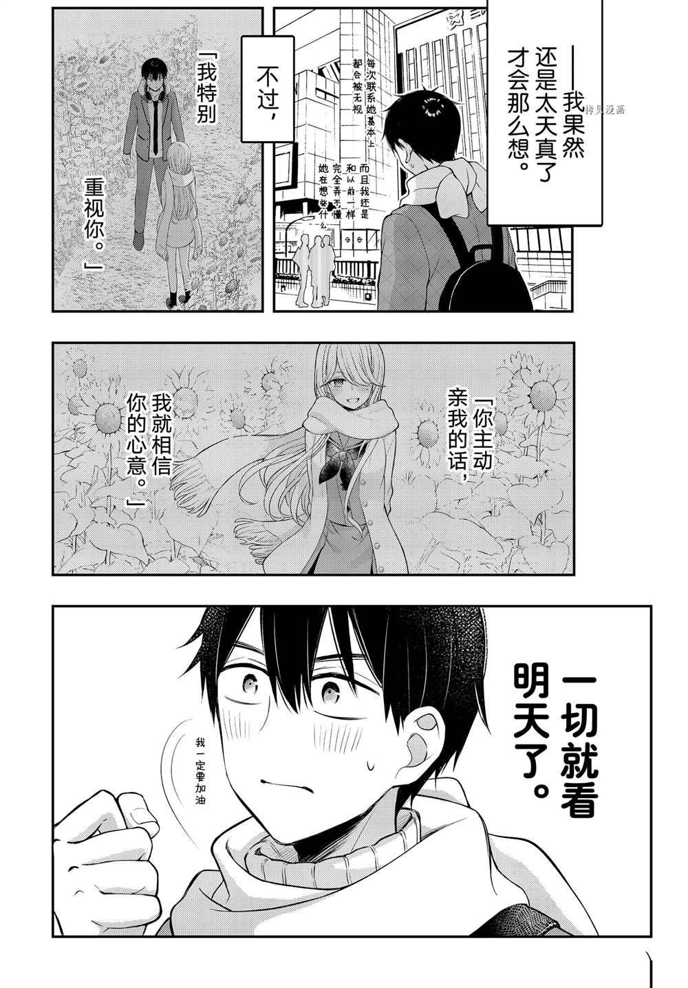 《渡君的XX即将崩坏》漫画最新章节连载73免费下拉式在线观看章节第【6】张图片