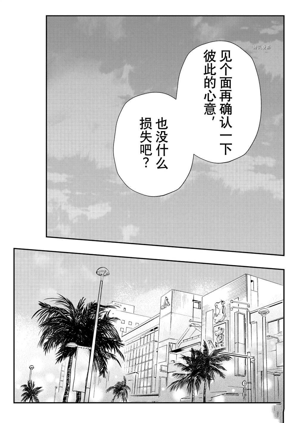 《渡君的XX即将崩坏》漫画最新章节新连载69免费下拉式在线观看章节第【29】张图片