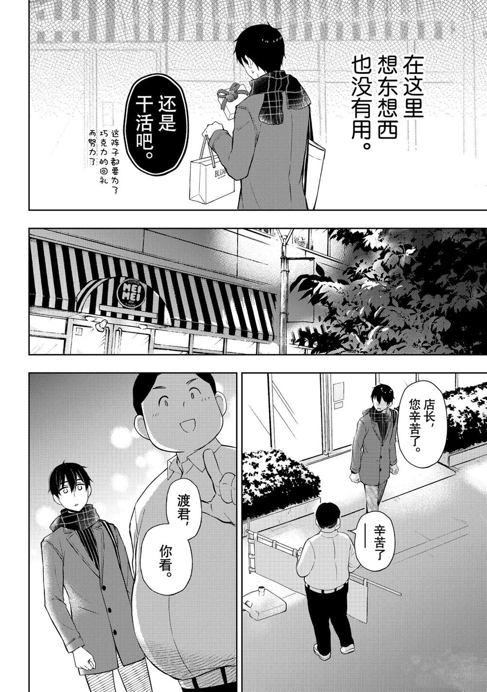 《渡君的XX即将崩坏》漫画最新章节新连载66免费下拉式在线观看章节第【22】张图片