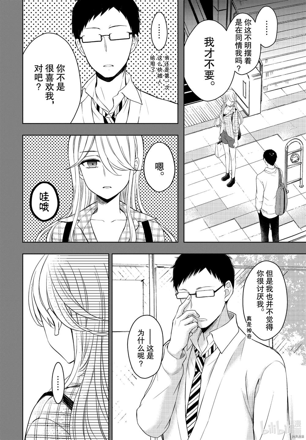 《渡君的XX即将崩坏》漫画最新章节新连载63免费下拉式在线观看章节第【24】张图片