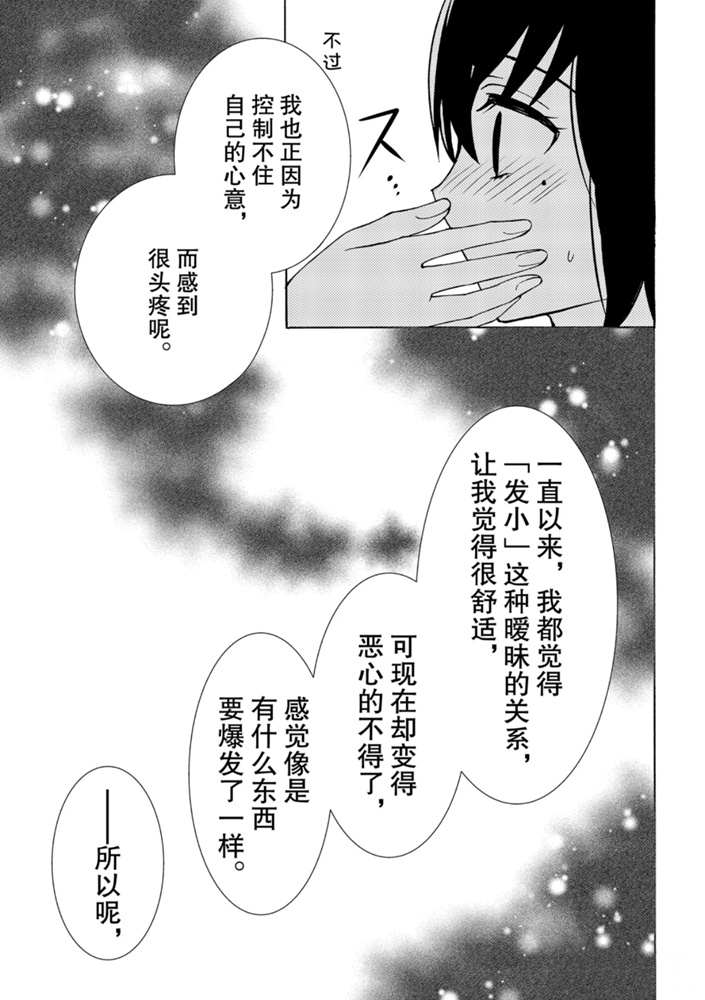 《渡君的XX即将崩坏》漫画最新章节新连载49免费下拉式在线观看章节第【15】张图片