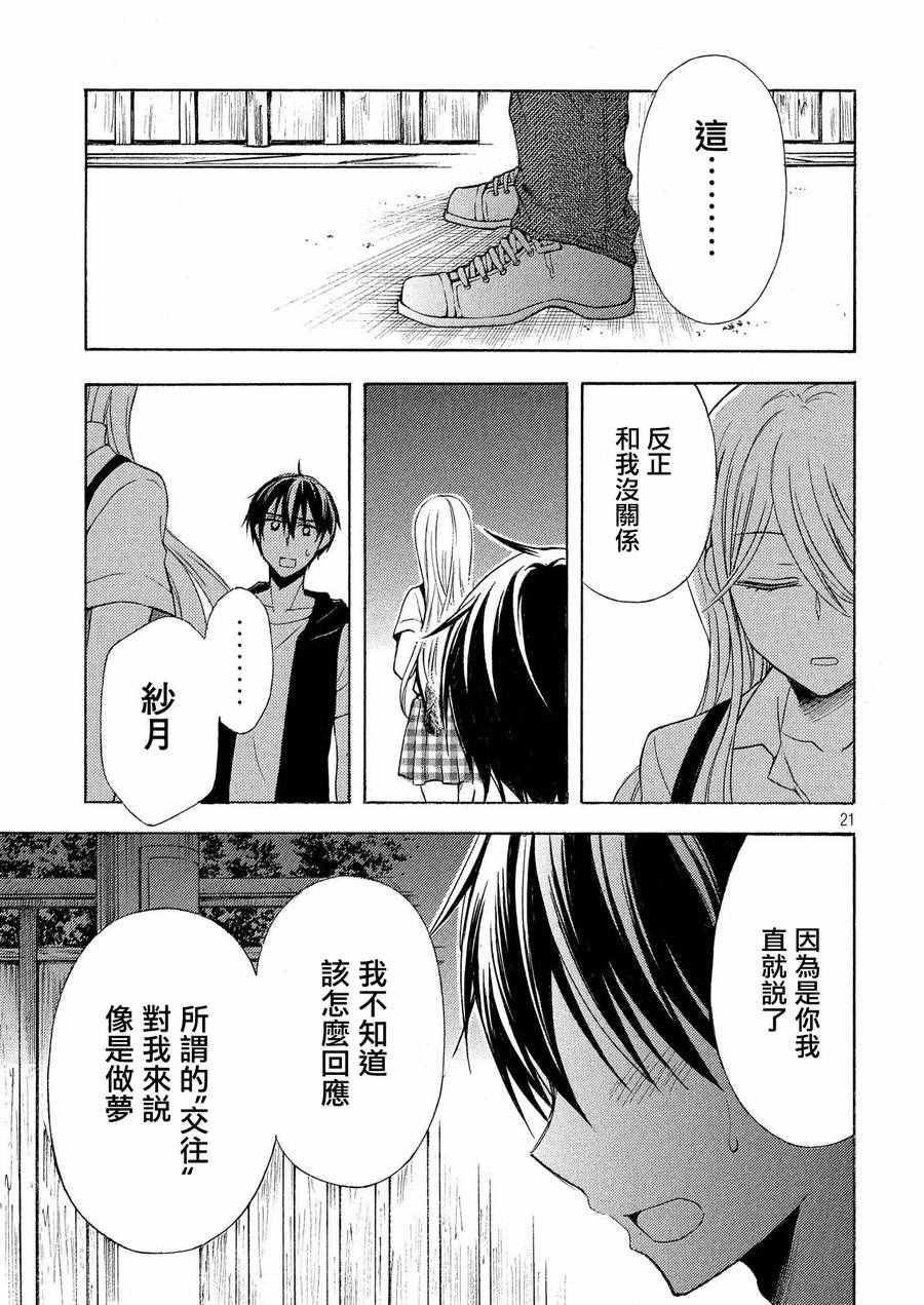 《渡君的XX即将崩坏》漫画最新章节新连载 21免费下拉式在线观看章节第【19】张图片