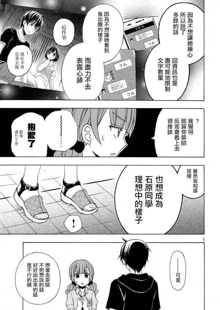 《渡君的XX即将崩坏》漫画最新章节新连载32免费下拉式在线观看章节第【5】张图片