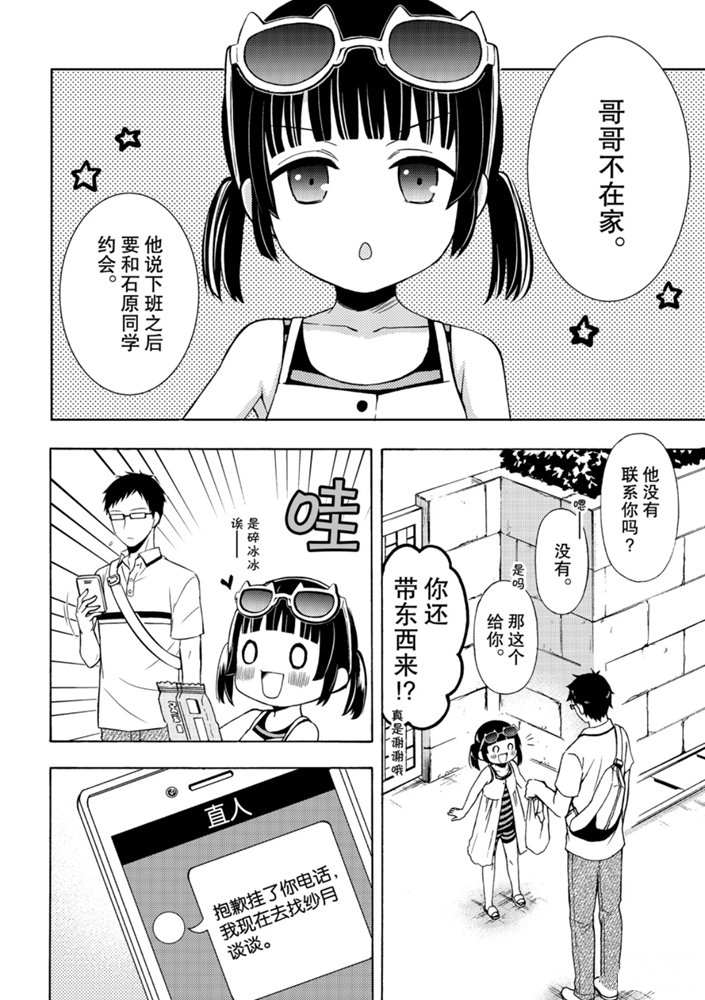 《渡君的XX即将崩坏》漫画最新章节新连载50免费下拉式在线观看章节第【6】张图片