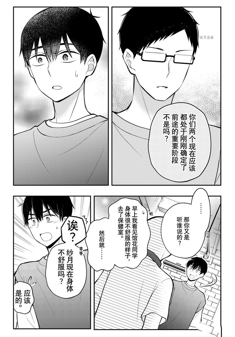 《渡君的XX即将崩坏》漫画最新章节新连载83免费下拉式在线观看章节第【22】张图片