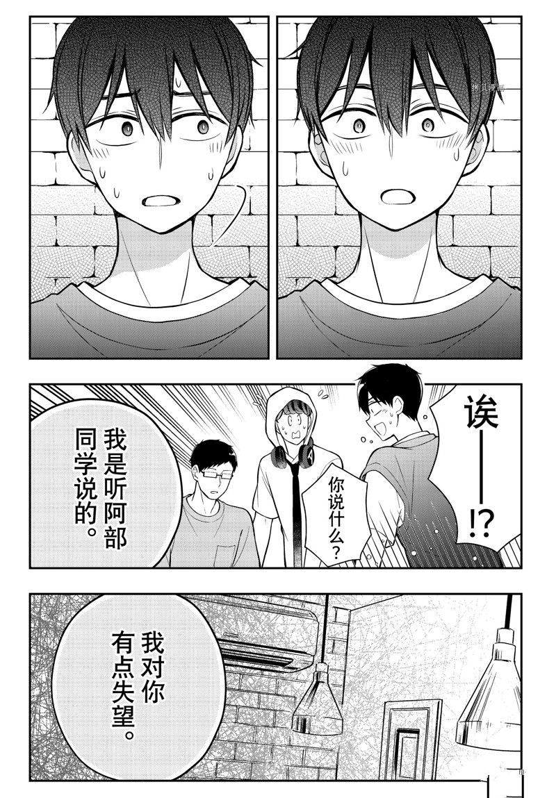 《渡君的XX即将崩坏》漫画最新章节新连载83免费下拉式在线观看章节第【21】张图片