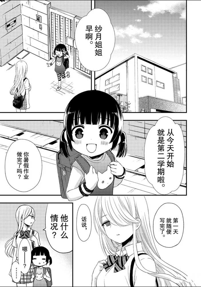 《渡君的XX即将崩坏》漫画最新章节新连载51免费下拉式在线观看章节第【1】张图片