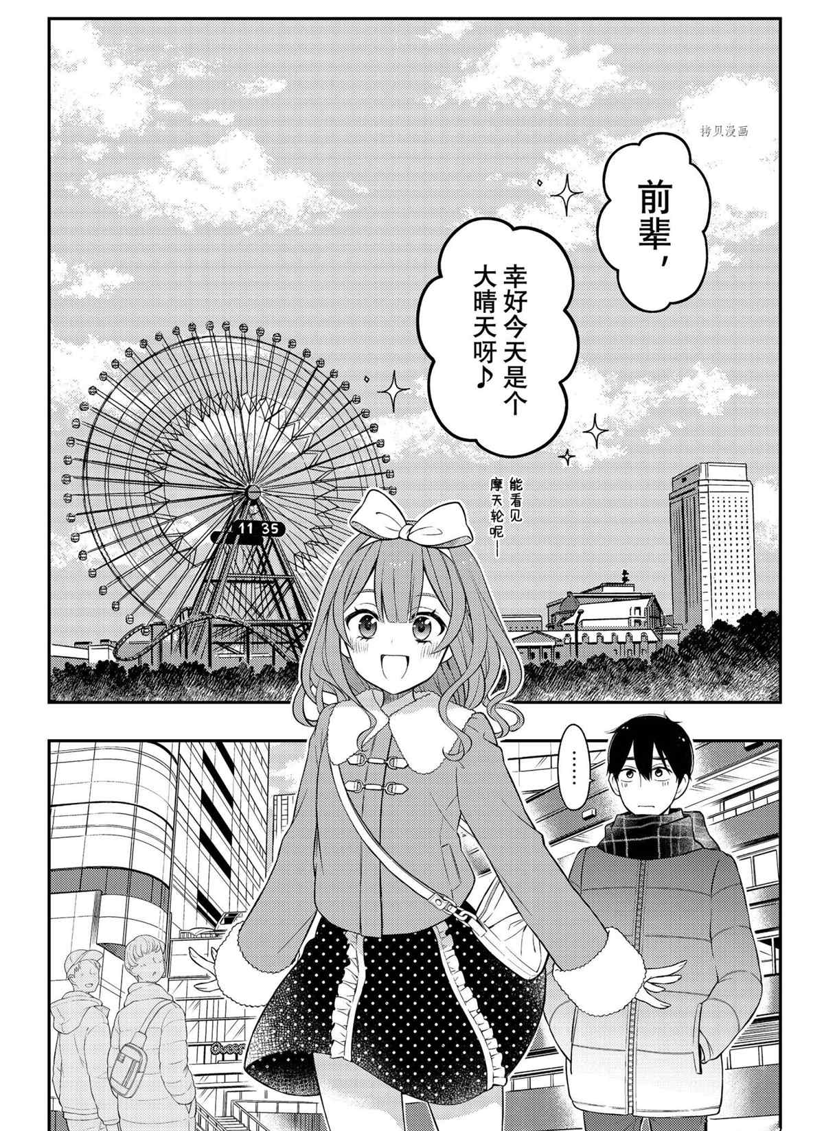 《渡君的XX即将崩坏》漫画最新章节新连载74免费下拉式在线观看章节第【2】张图片