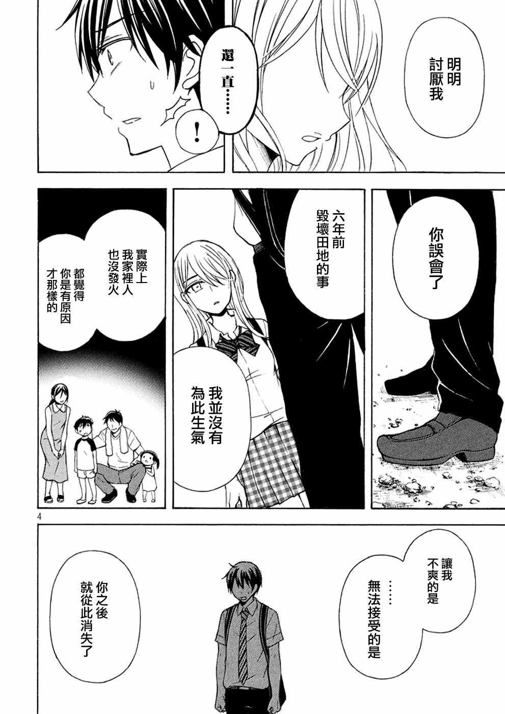 《渡君的XX即将崩坏》漫画最新章节新连载 19免费下拉式在线观看章节第【4】张图片