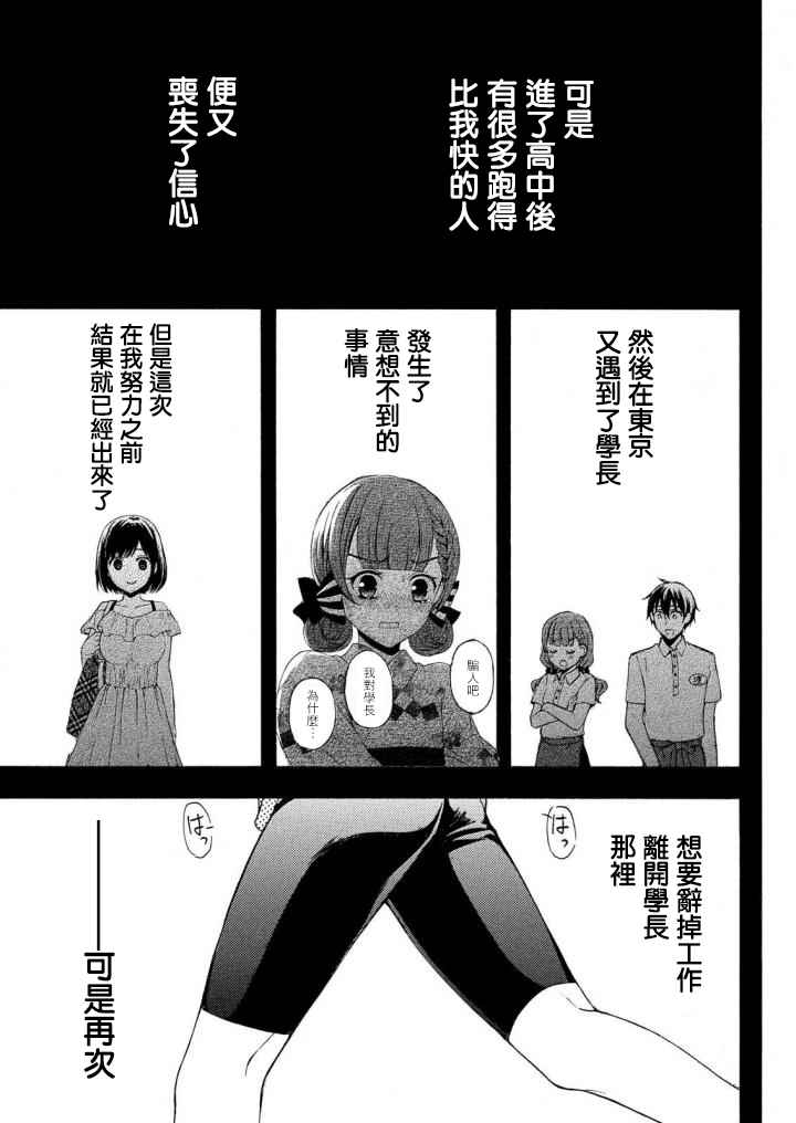 《渡君的XX即将崩坏》漫画最新章节新连载32免费下拉式在线观看章节第【21】张图片