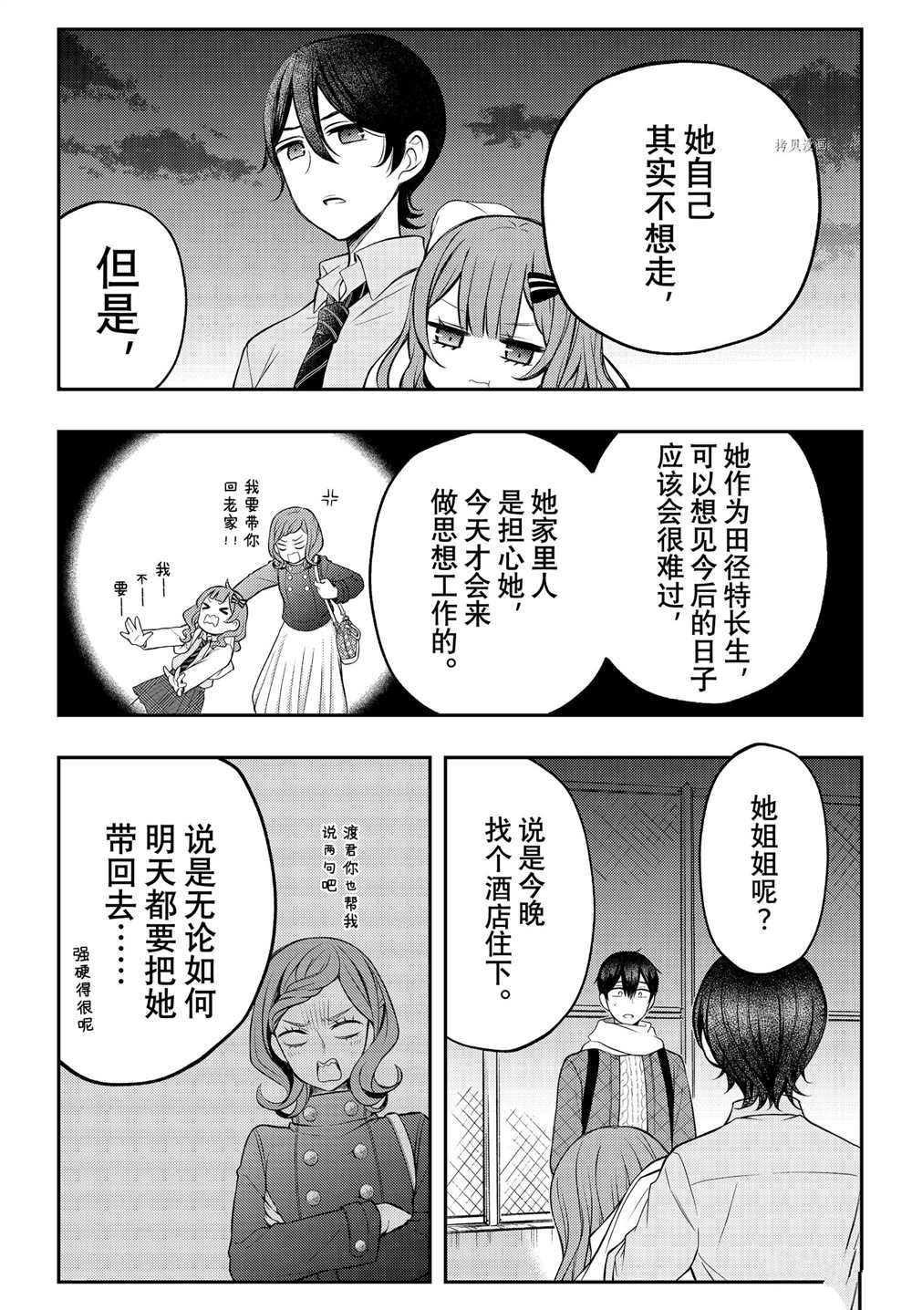 《渡君的XX即将崩坏》漫画最新章节连载73免费下拉式在线观看章节第【24】张图片