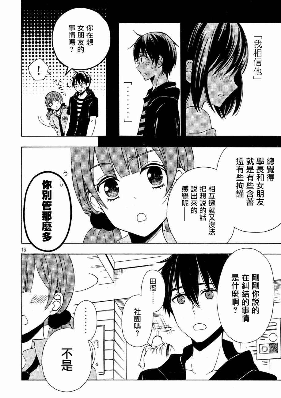 《渡君的XX即将崩坏》漫画最新章节新连载31免费下拉式在线观看章节第【16】张图片