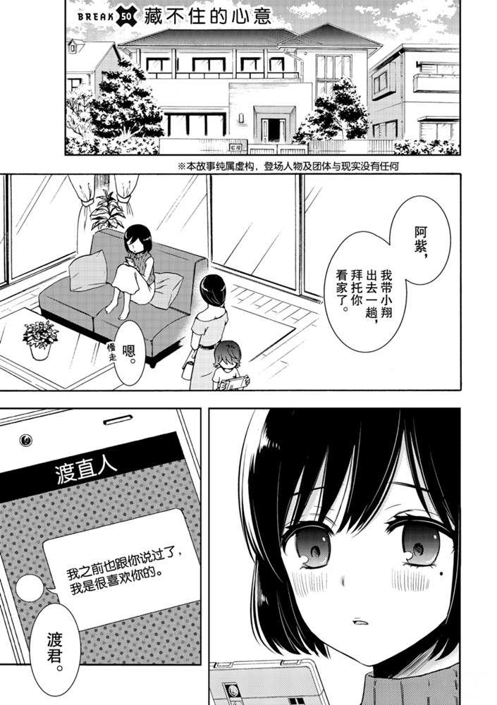 《渡君的XX即将崩坏》漫画最新章节新连载50免费下拉式在线观看章节第【1】张图片