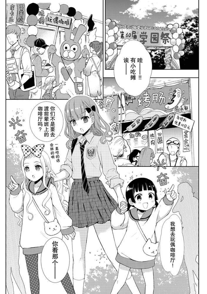 《渡君的XX即将崩坏》漫画最新章节新连载57免费下拉式在线观看章节第【6】张图片