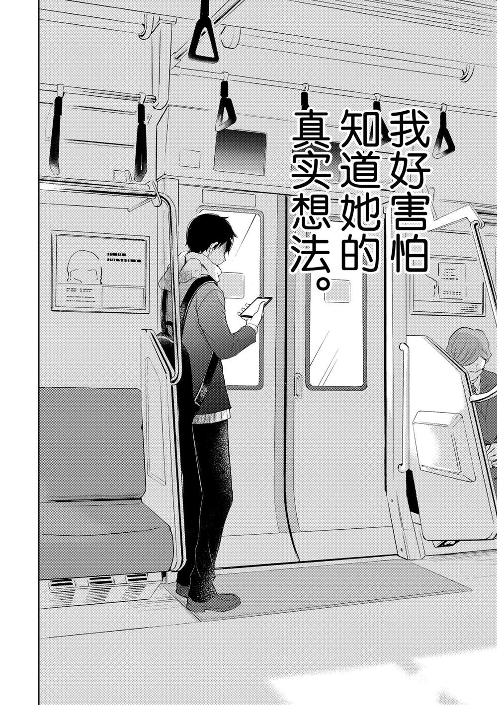 《渡君的XX即将崩坏》漫画最新章节新连载65免费下拉式在线观看章节第【12】张图片