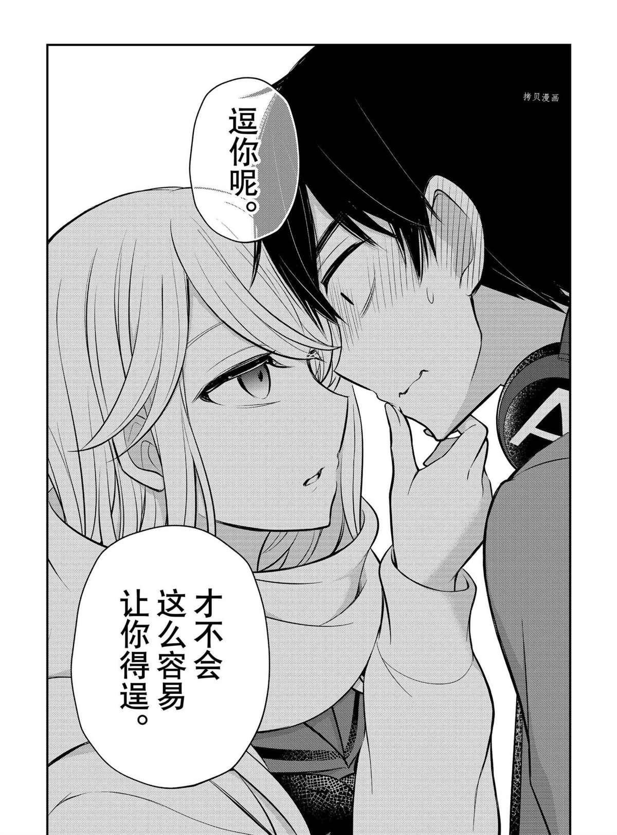 《渡君的XX即将崩坏》漫画最新章节新连载72免费下拉式在线观看章节第【24】张图片