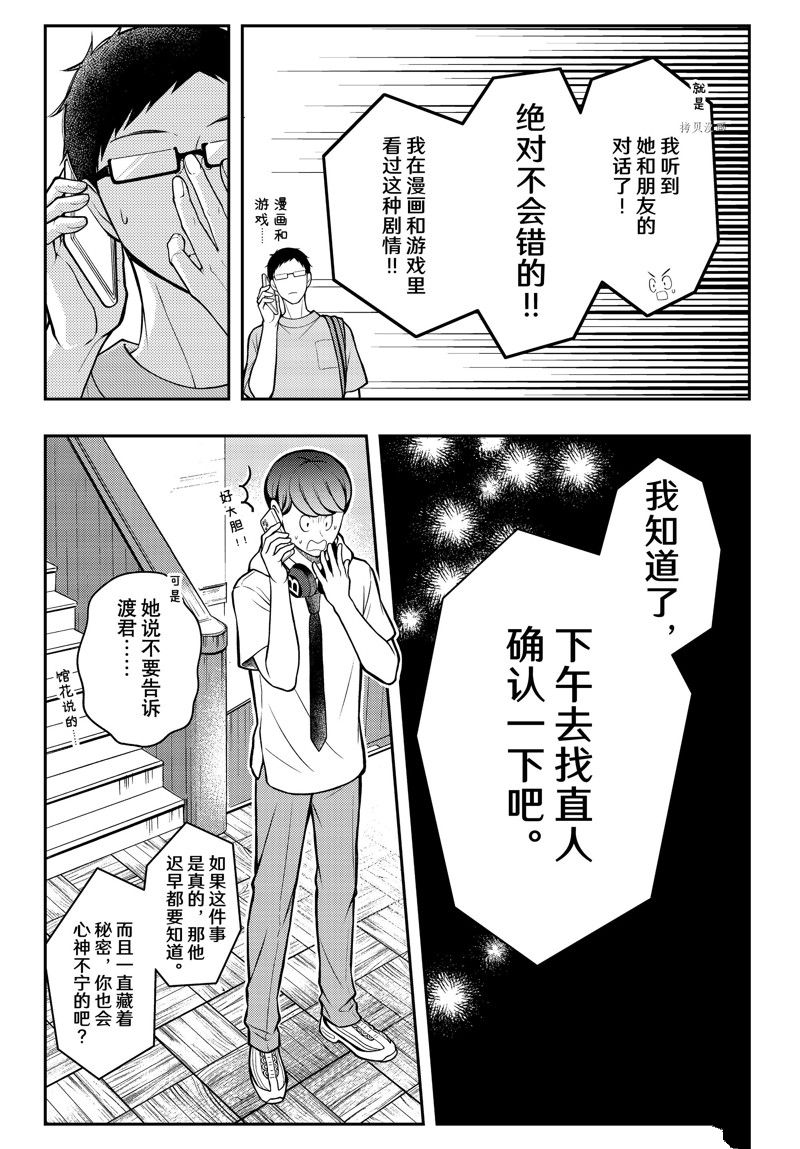 《渡君的XX即将崩坏》漫画最新章节新连载83免费下拉式在线观看章节第【10】张图片