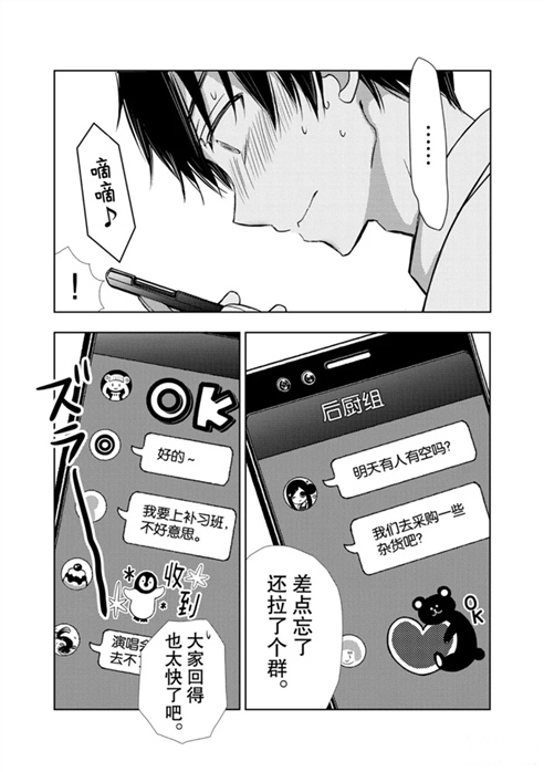 《渡君的XX即将崩坏》漫画最新章节新连载53免费下拉式在线观看章节第【23】张图片