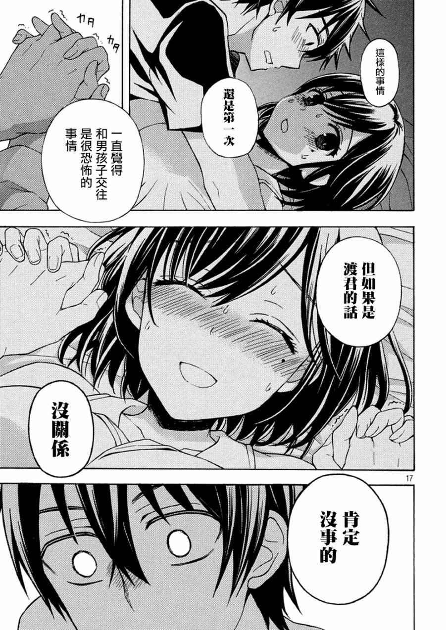 《渡君的XX即将崩坏》漫画最新章节新连载29免费下拉式在线观看章节第【16】张图片