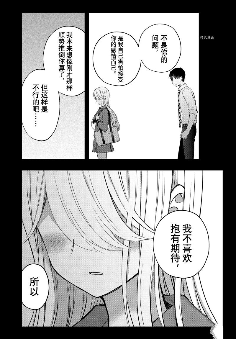 《渡君的XX即将崩坏》漫画最新章节新连载77免费下拉式在线观看章节第【28】张图片