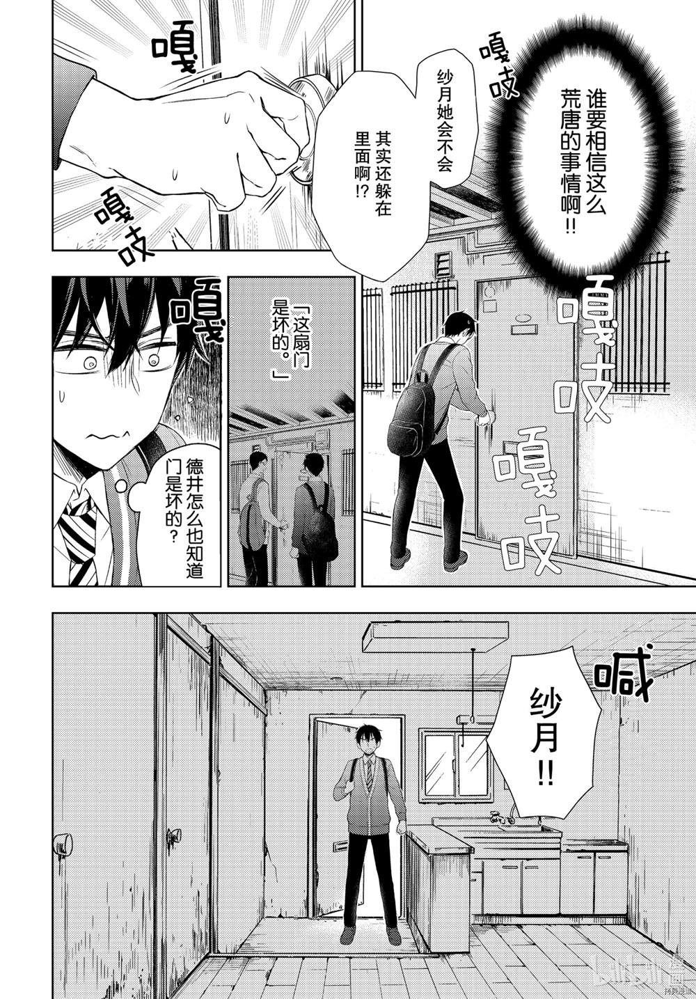 《渡君的XX即将崩坏》漫画最新章节新连载63免费下拉式在线观看章节第【8】张图片