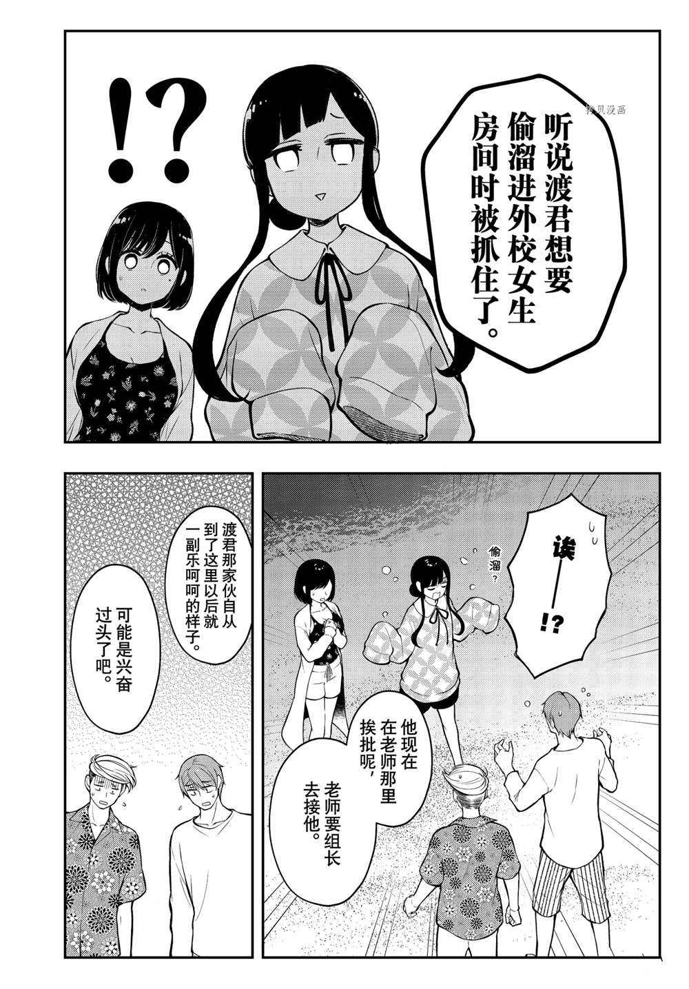 《渡君的XX即将崩坏》漫画最新章节新连载70免费下拉式在线观看章节第【12】张图片