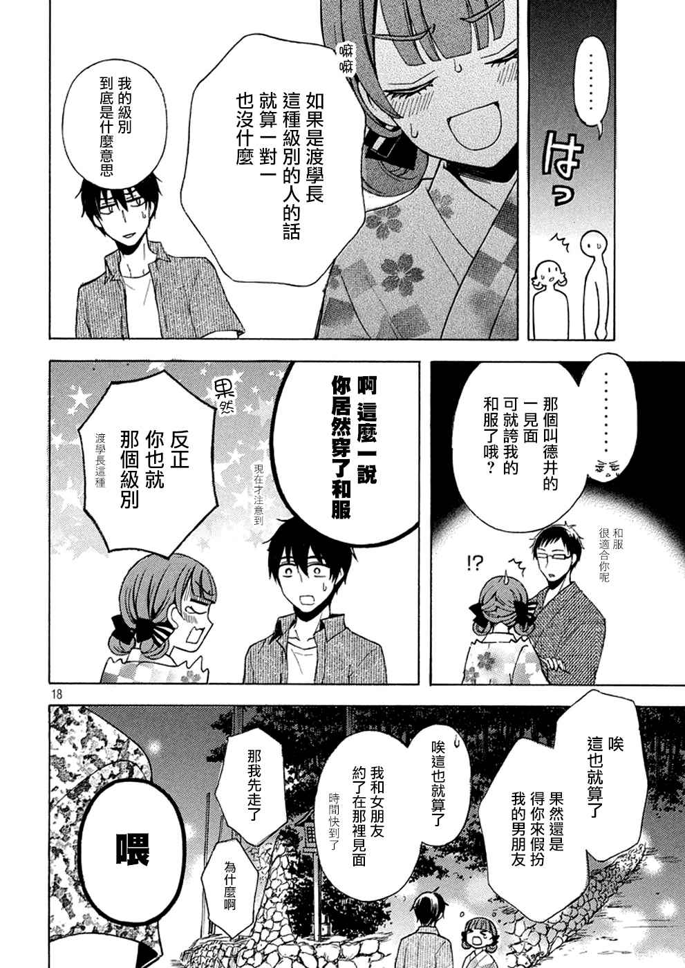 《渡君的XX即将崩坏》漫画最新章节新连载27免费下拉式在线观看章节第【18】张图片