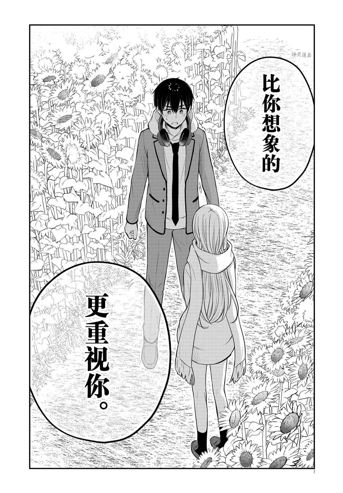 《渡君的XX即将崩坏》漫画最新章节新连载72免费下拉式在线观看章节第【21】张图片