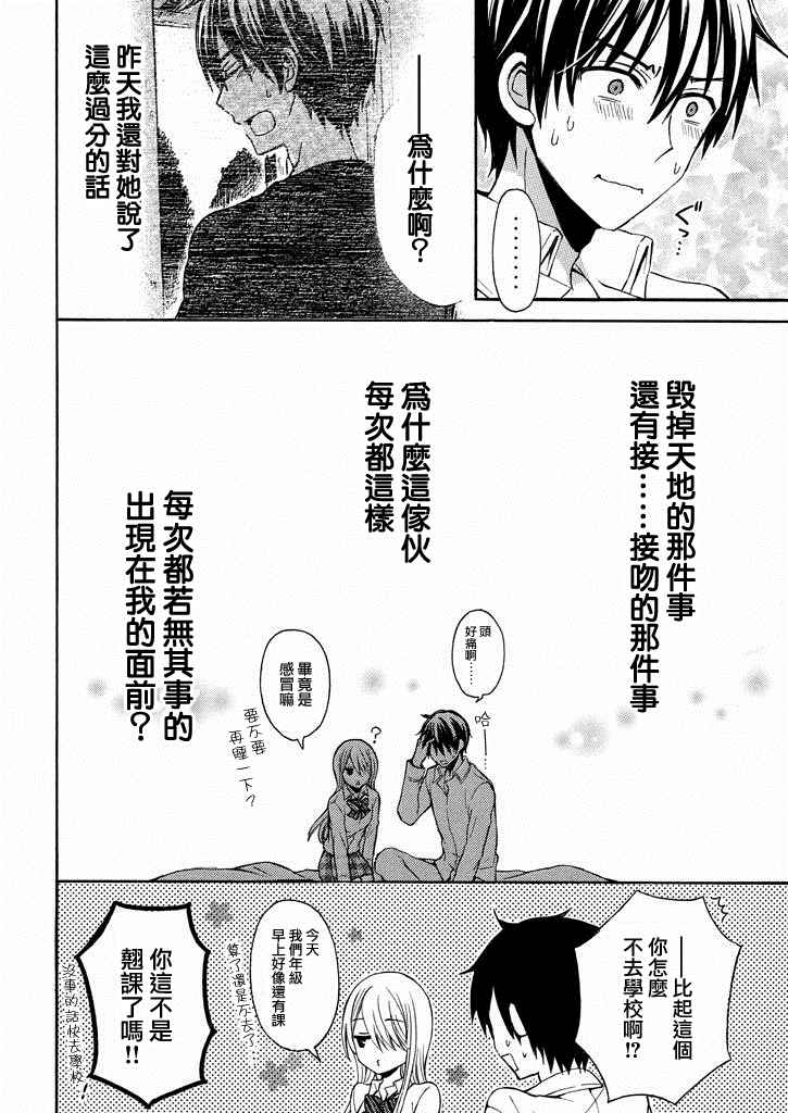 《渡君的XX即将崩坏》漫画最新章节新连载6话免费下拉式在线观看章节第【33】张图片