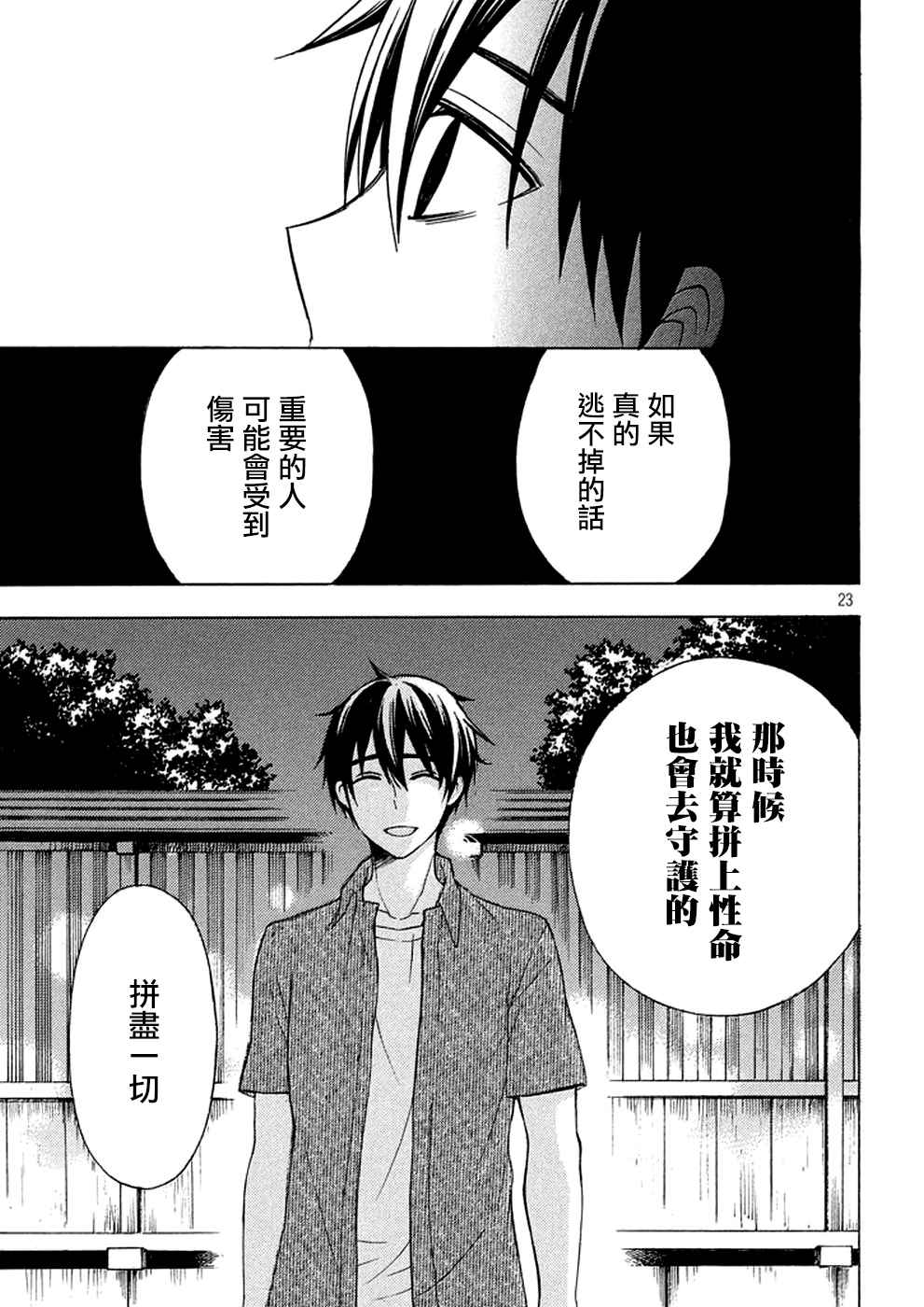 《渡君的XX即将崩坏》漫画最新章节新连载27免费下拉式在线观看章节第【23】张图片