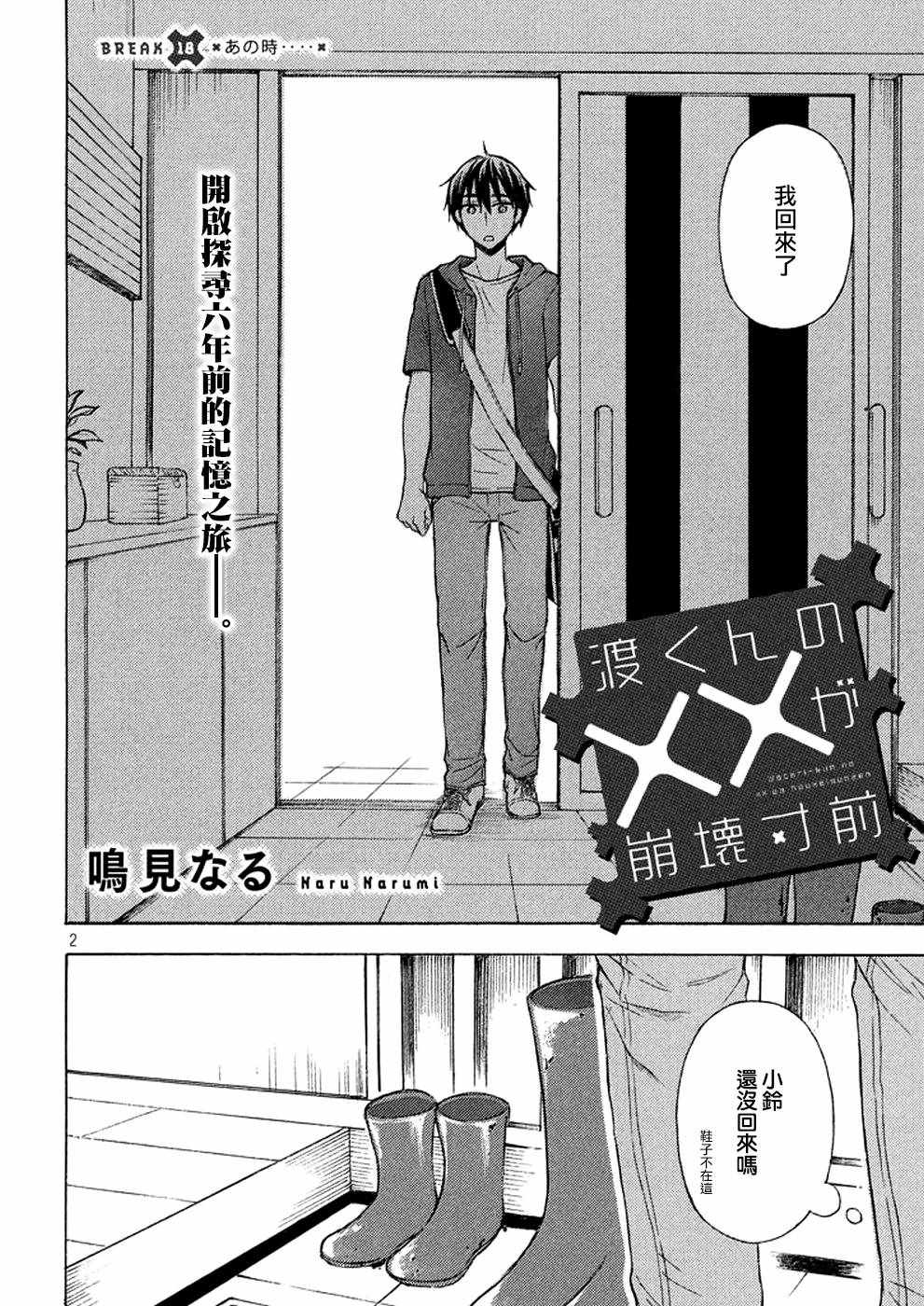 《渡君的XX即将崩坏》漫画最新章节新连载 18免费下拉式在线观看章节第【2】张图片