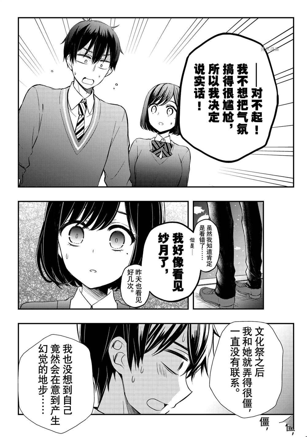 《渡君的XX即将崩坏》漫画最新章节新连载69免费下拉式在线观看章节第【40】张图片