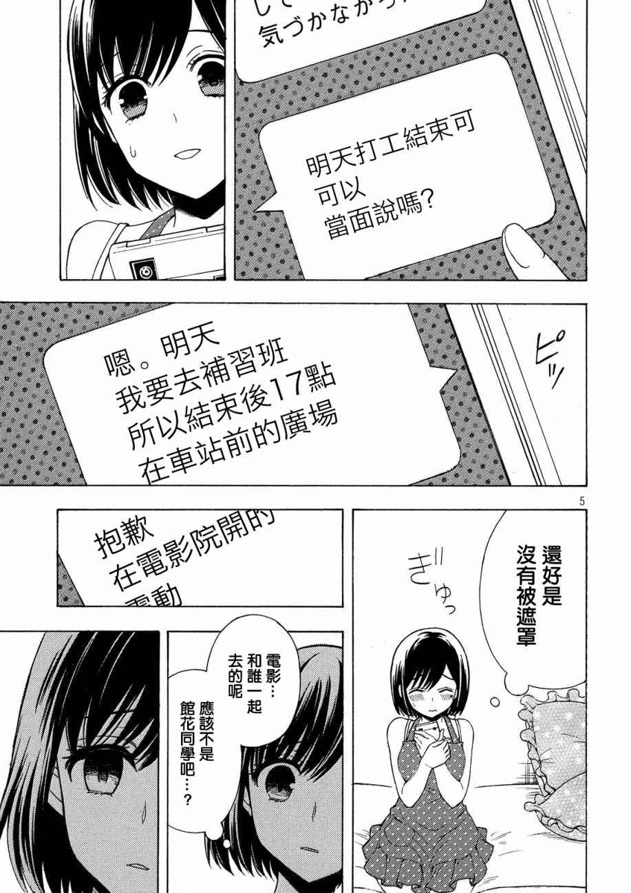 《渡君的XX即将崩坏》漫画最新章节新连载31免费下拉式在线观看章节第【5】张图片