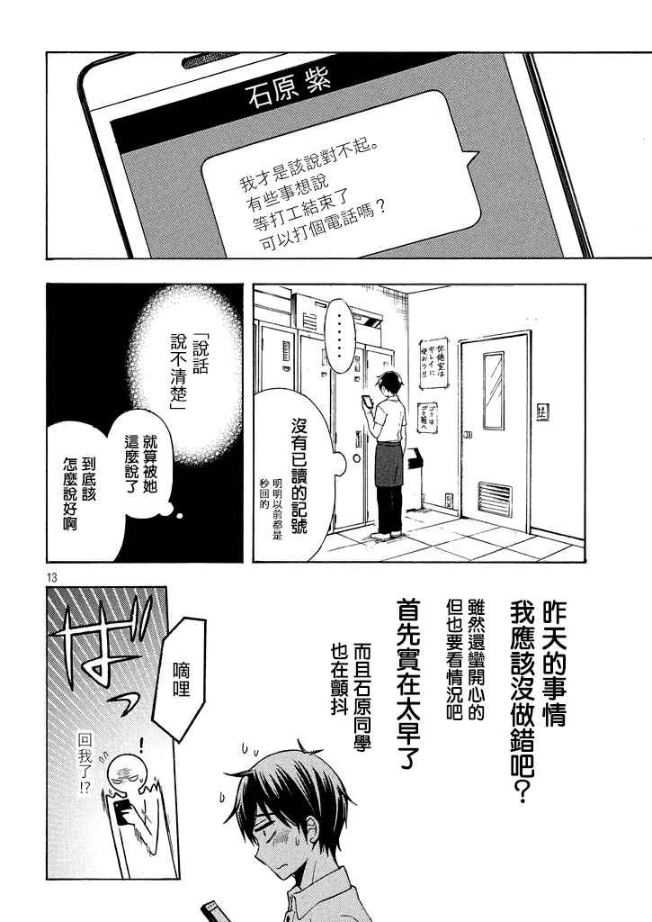 《渡君的XX即将崩坏》漫画最新章节新连载30免费下拉式在线观看章节第【13】张图片