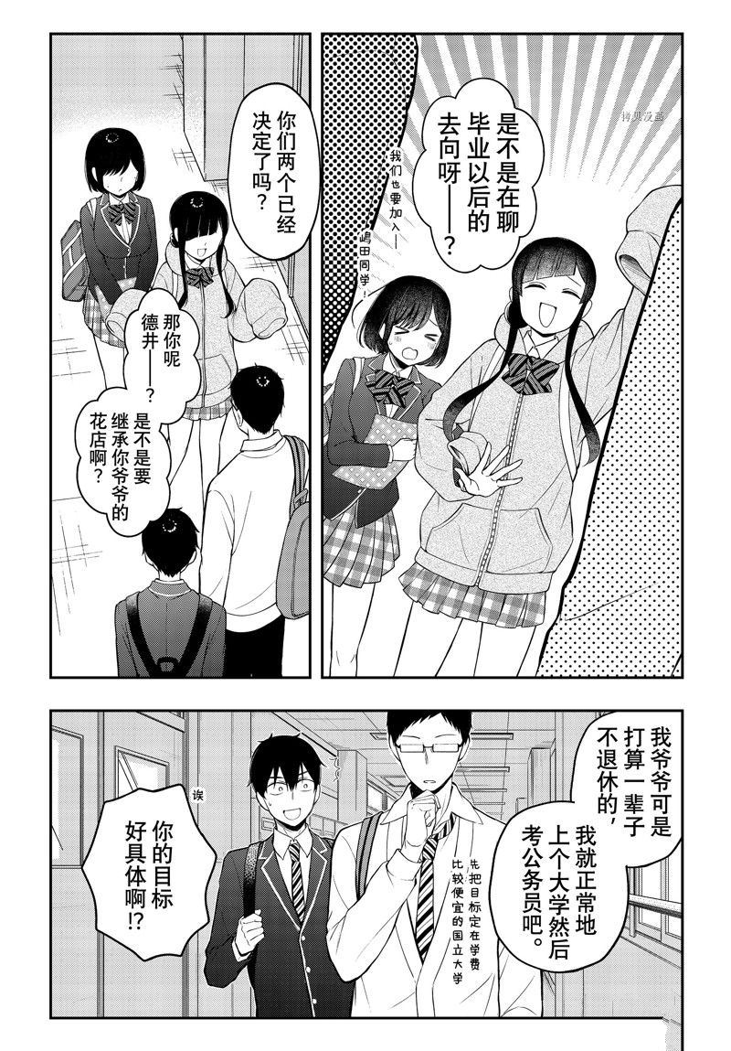 《渡君的XX即将崩坏》漫画最新章节第76话 试看版免费下拉式在线观看章节第【17】张图片