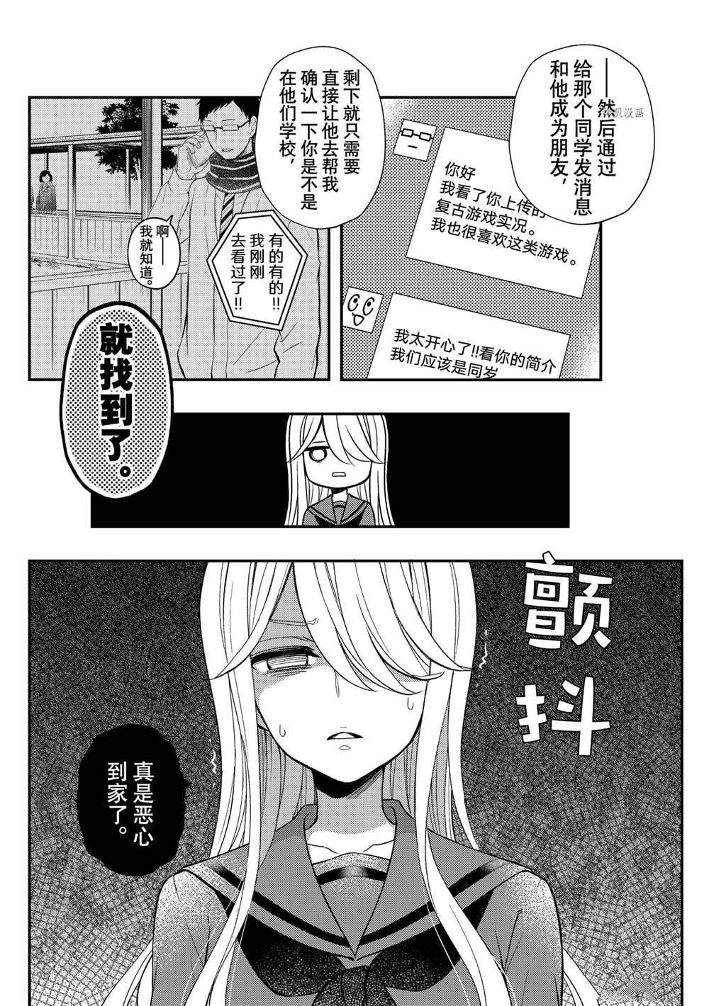 《渡君的XX即将崩坏》漫画最新章节新连载69免费下拉式在线观看章节第【10】张图片