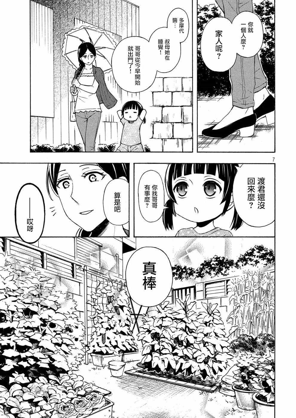 《渡君的XX即将崩坏》漫画最新章节新连载36免费下拉式在线观看章节第【7】张图片