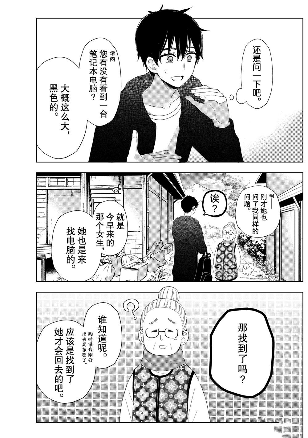 《渡君的XX即将崩坏》漫画最新章节新连载61免费下拉式在线观看章节第【20】张图片