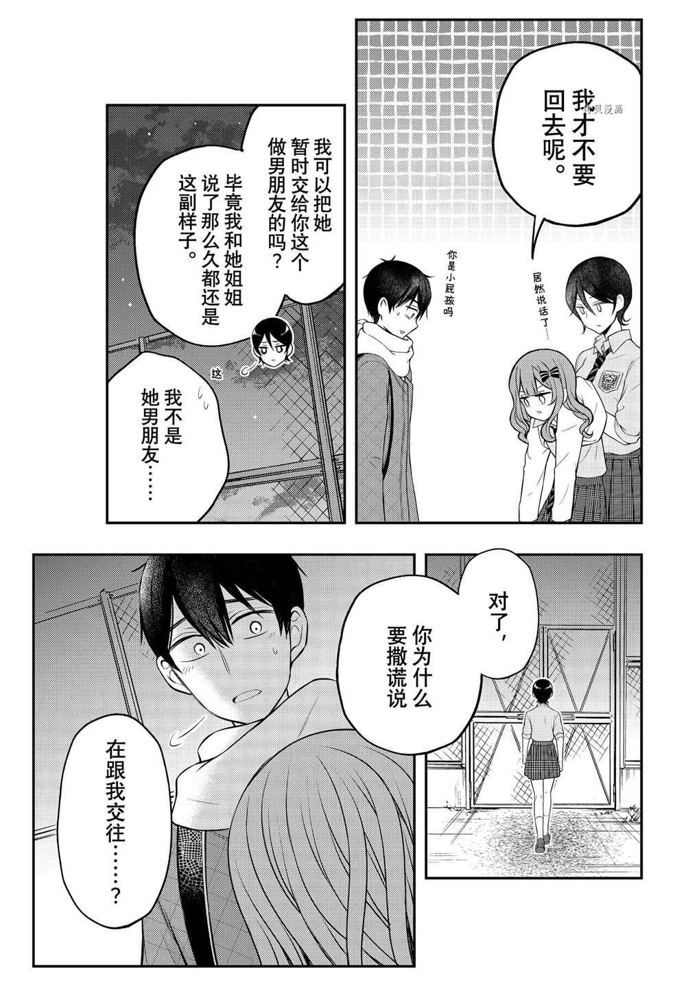 《渡君的XX即将崩坏》漫画最新章节连载73免费下拉式在线观看章节第【25】张图片