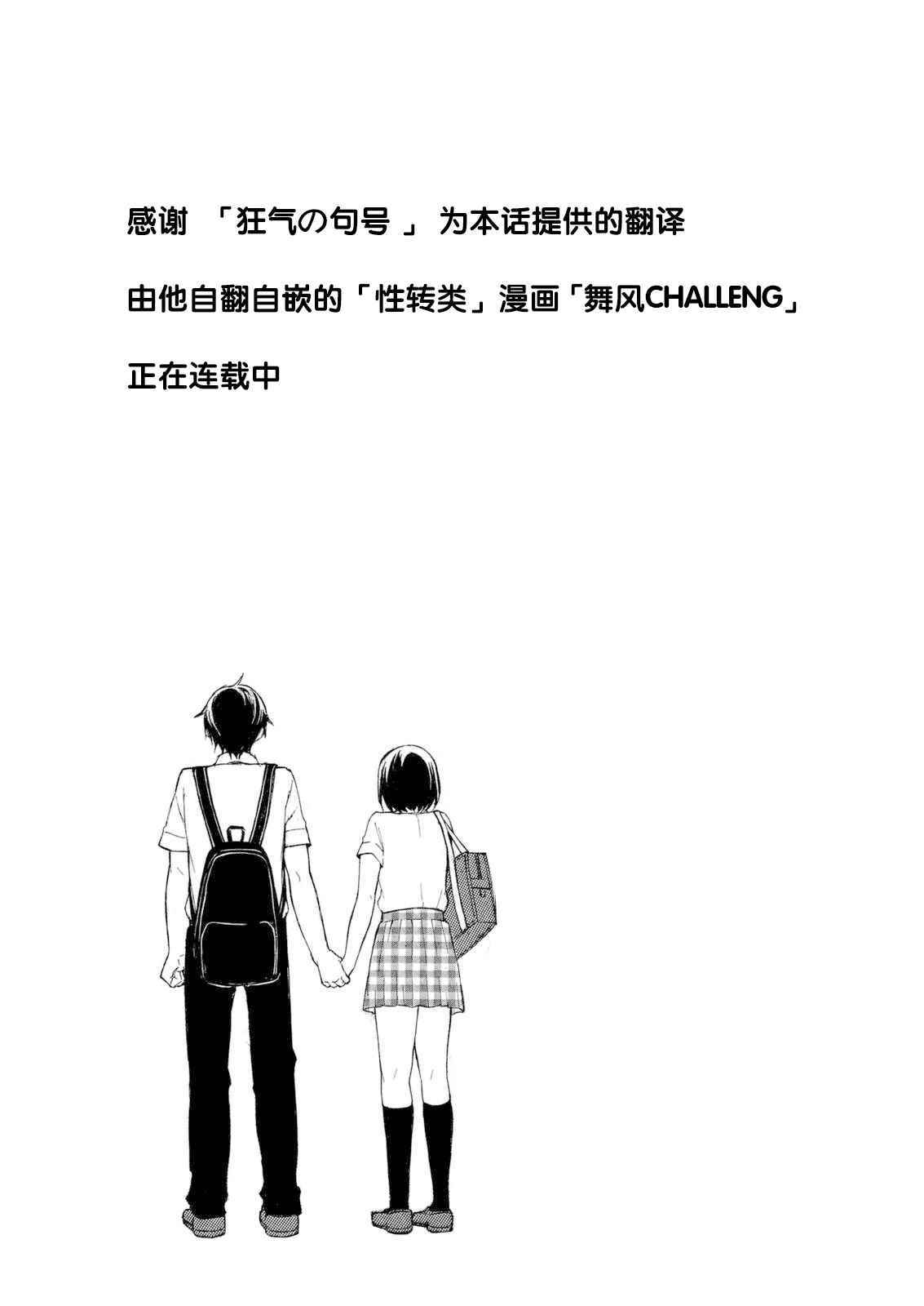 《渡君的XX即将崩坏》漫画最新章节新连载23免费下拉式在线观看章节第【42】张图片