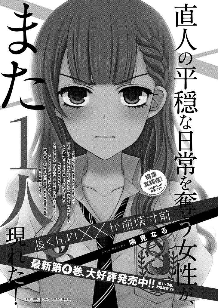 《渡君的XX即将崩坏》漫画最新章节新连载28免费下拉式在线观看章节第【27】张图片