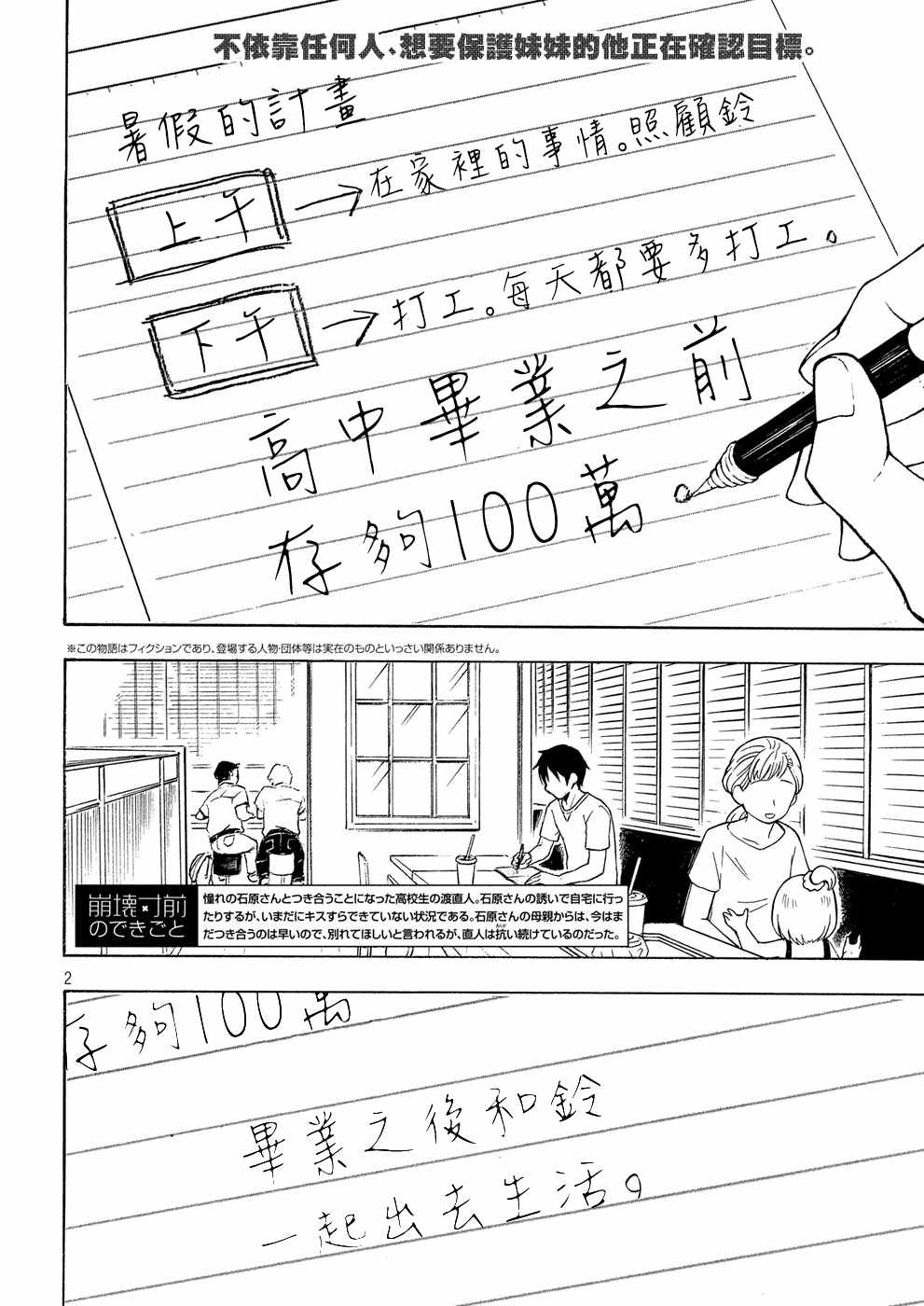 《渡君的XX即将崩坏》漫画最新章节新连载37免费下拉式在线观看章节第【2】张图片