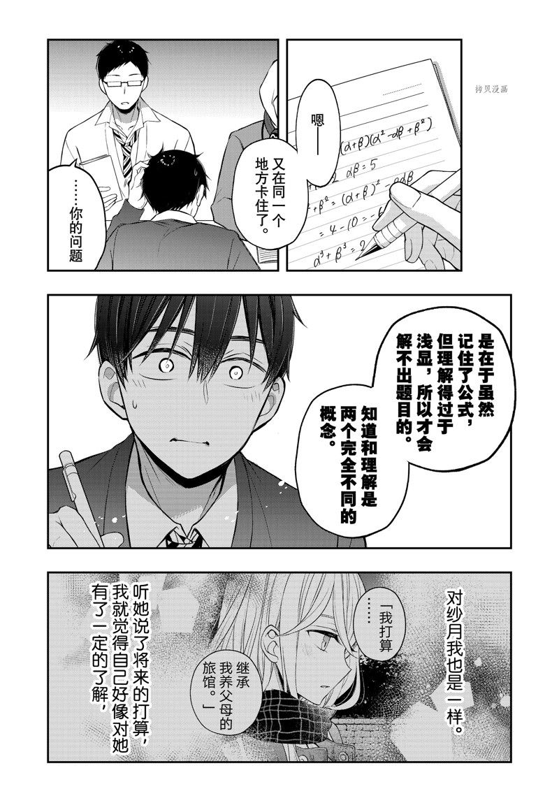 《渡君的XX即将崩坏》漫画最新章节第76话 试看版免费下拉式在线观看章节第【6】张图片