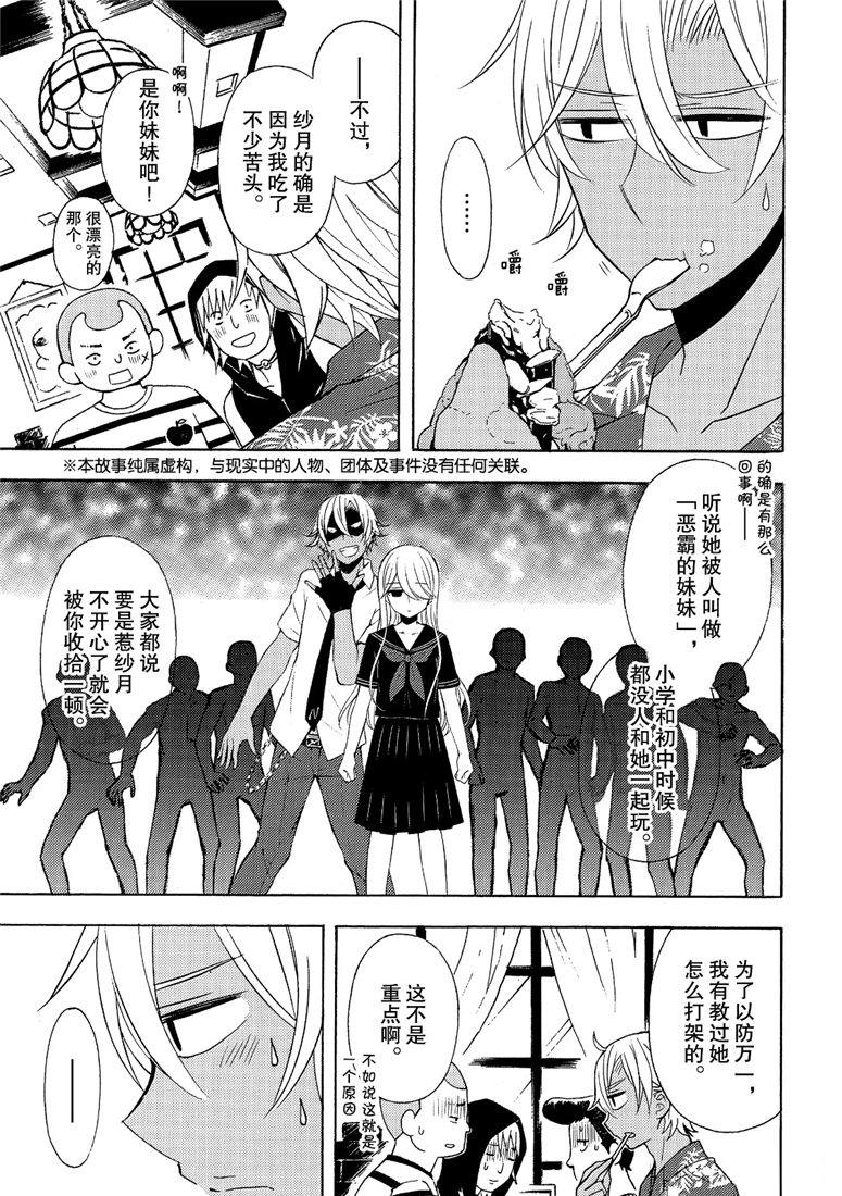 《渡君的XX即将崩坏》漫画最新章节新连载45免费下拉式在线观看章节第【6】张图片